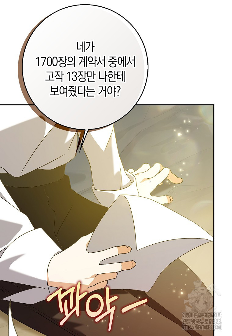 황제가 나를 시한부라고 생각해서 곤란하다 5화 8