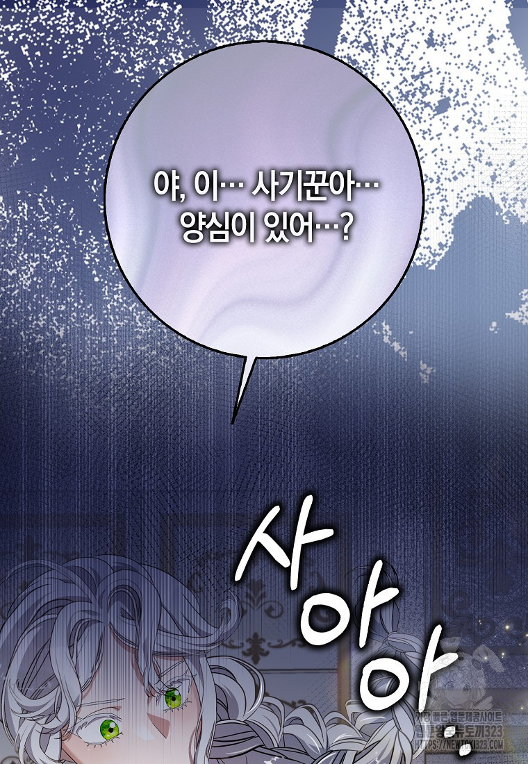 황제가 나를 시한부라고 생각해서 곤란하다 5화 13