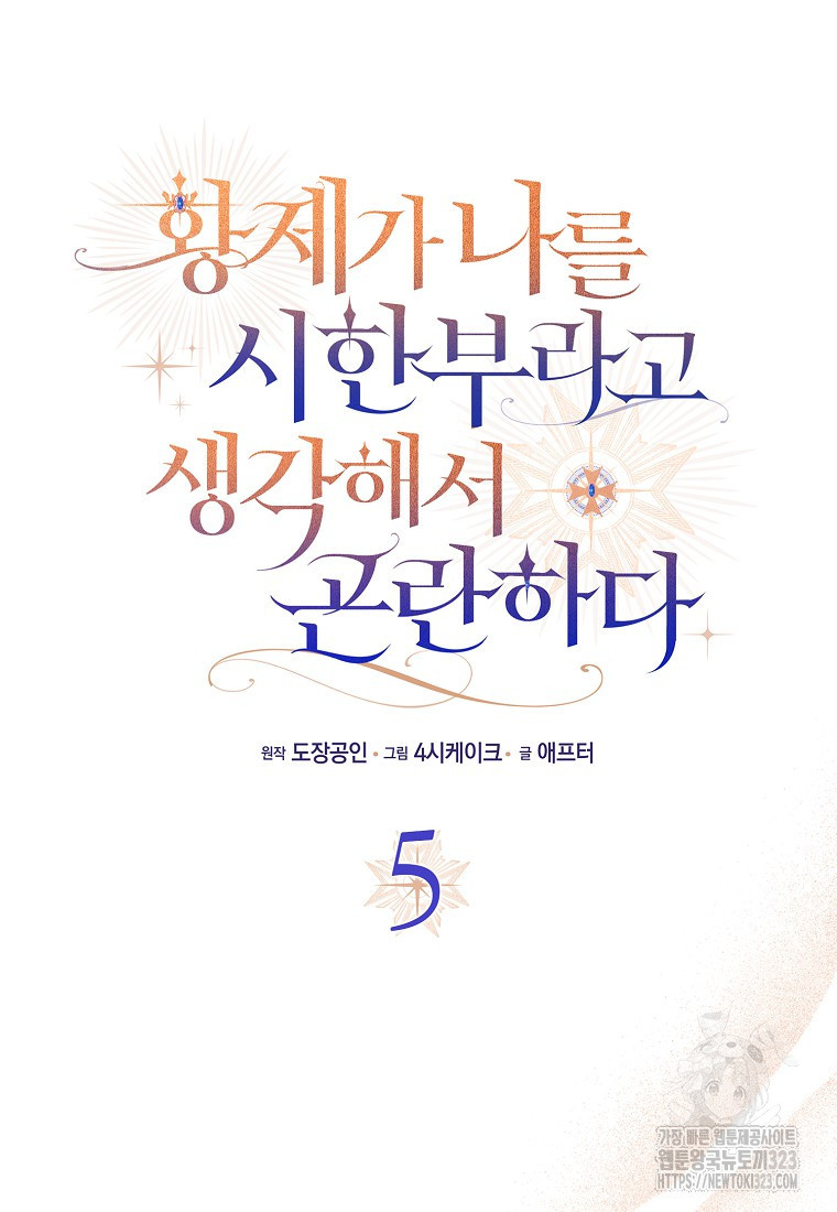황제가 나를 시한부라고 생각해서 곤란하다 5화 20