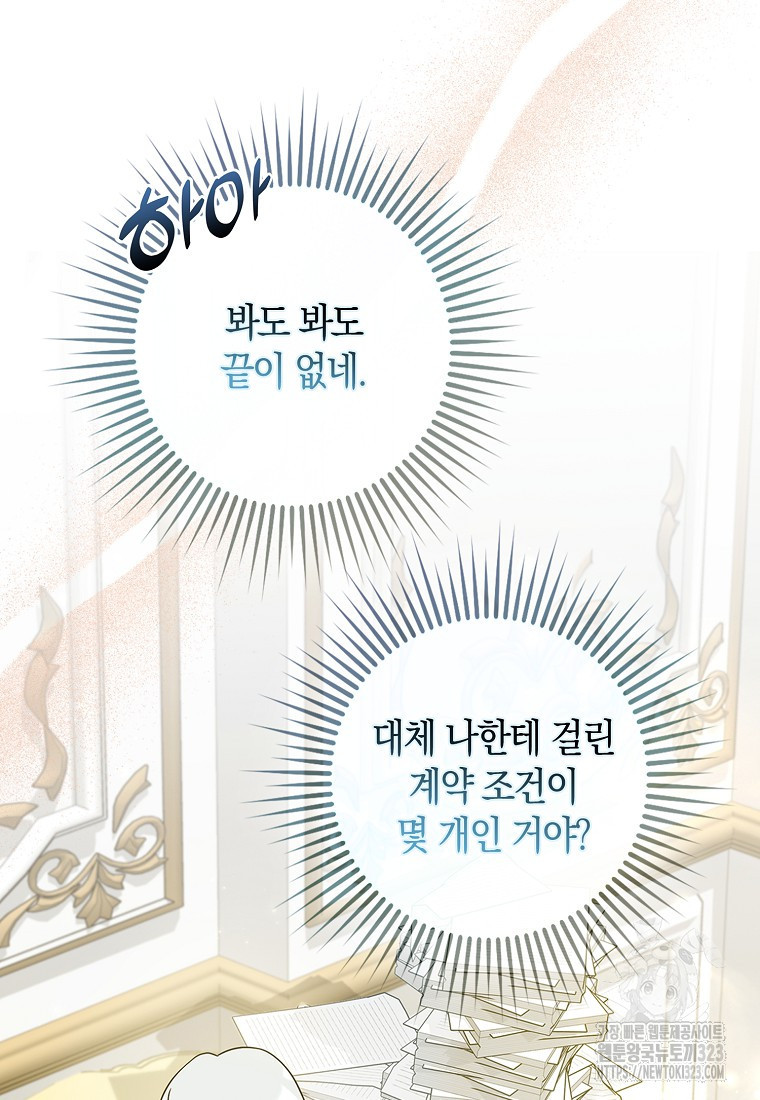 황제가 나를 시한부라고 생각해서 곤란하다 5화 21