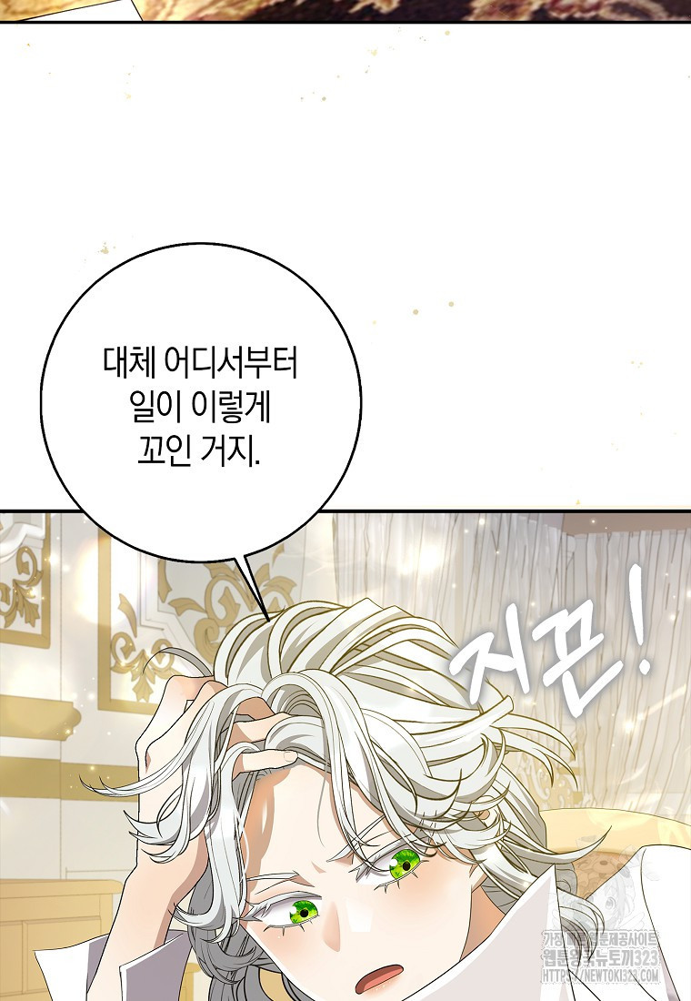 황제가 나를 시한부라고 생각해서 곤란하다 5화 23