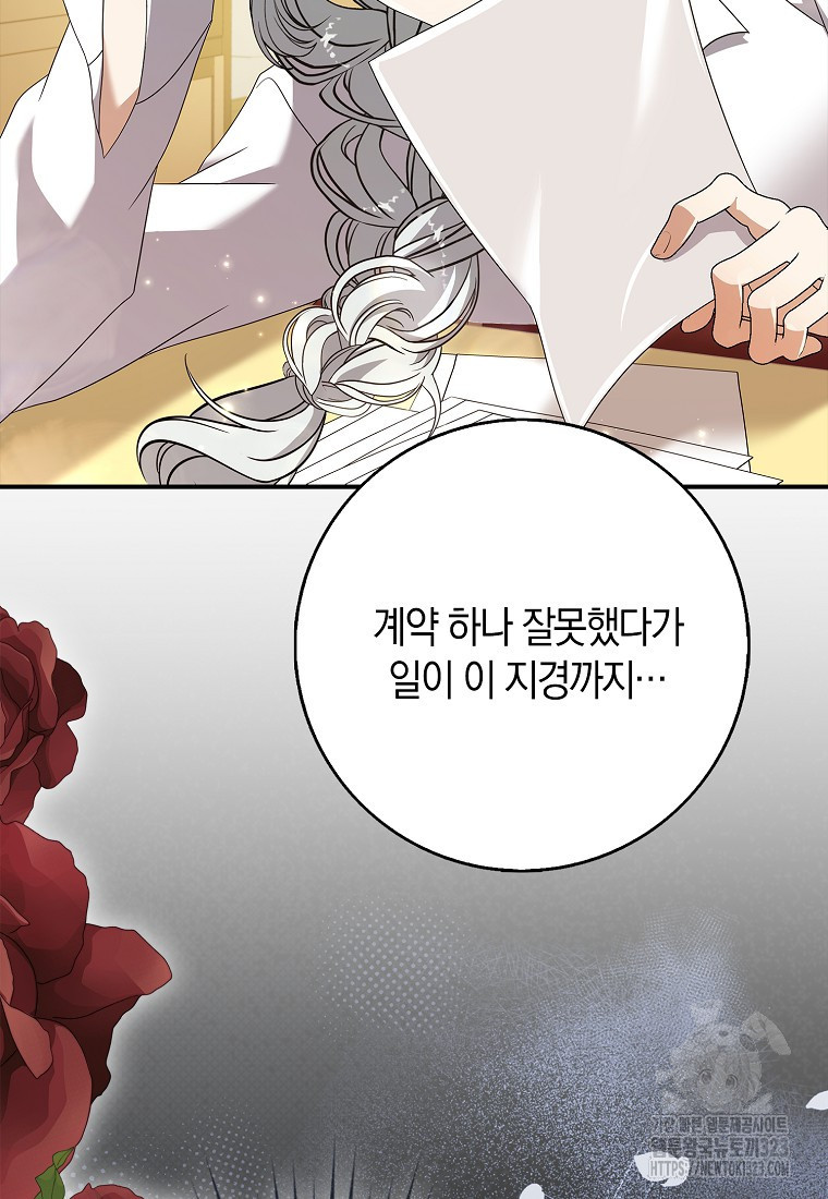 황제가 나를 시한부라고 생각해서 곤란하다 5화 24