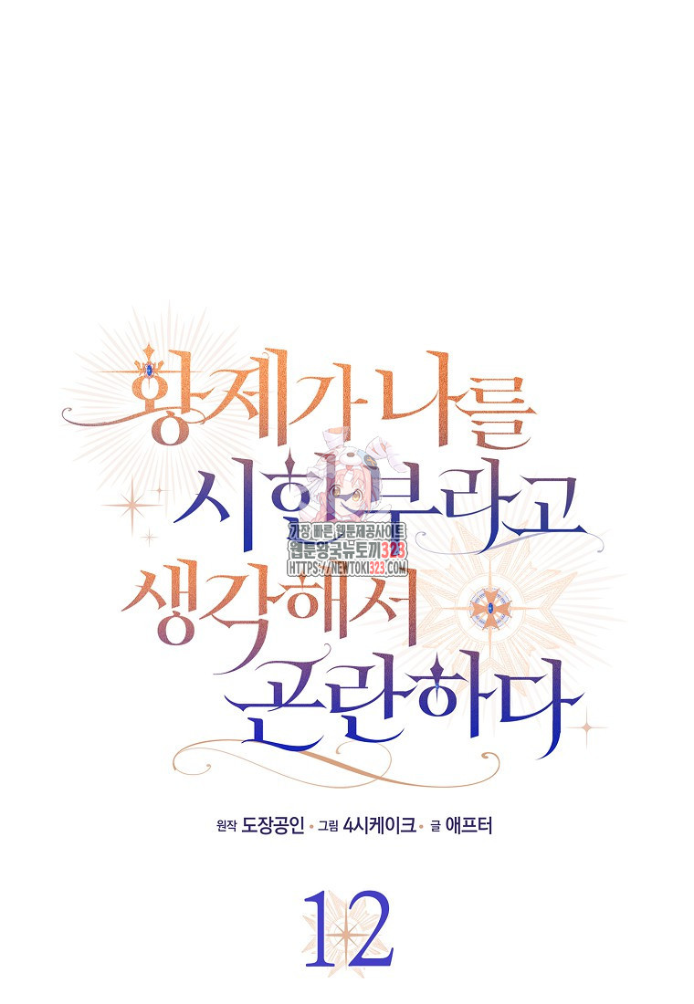 황제가 나를 시한부라고 생각해서 곤란하다 12화 1
