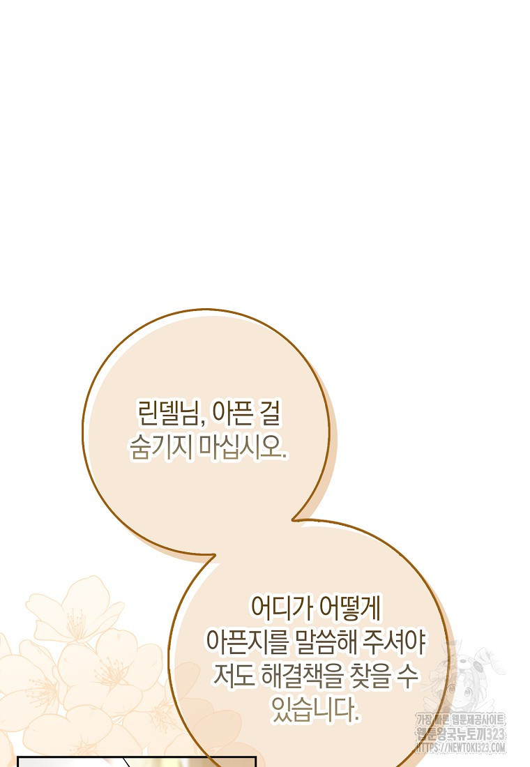 황제가 나를 시한부라고 생각해서 곤란하다 12화 2