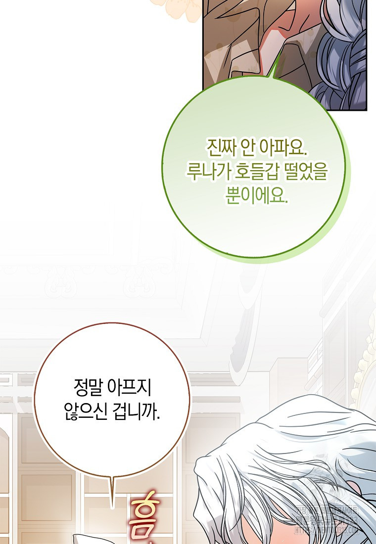 황제가 나를 시한부라고 생각해서 곤란하다 12화 4