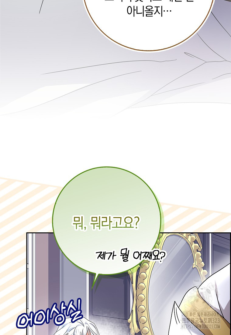 황제가 나를 시한부라고 생각해서 곤란하다 12화 6