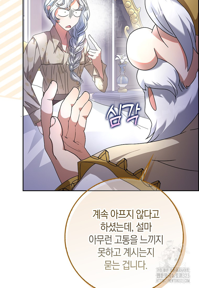 황제가 나를 시한부라고 생각해서 곤란하다 12화 7