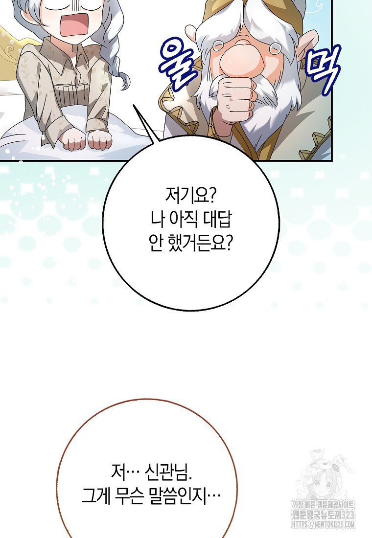 황제가 나를 시한부라고 생각해서 곤란하다 12화 9