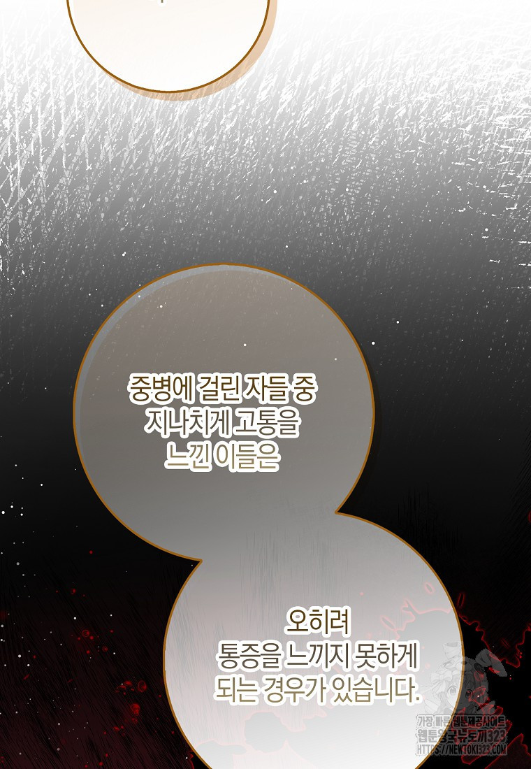 황제가 나를 시한부라고 생각해서 곤란하다 12화 11