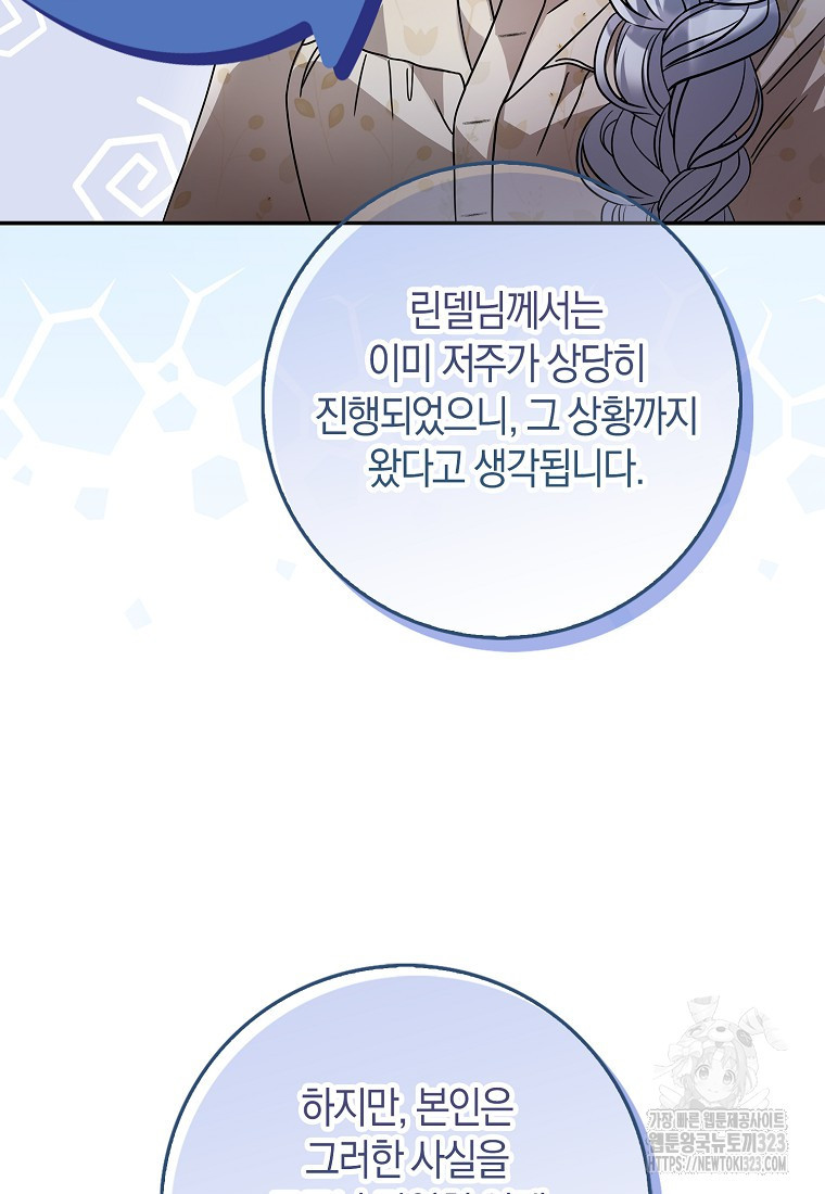 황제가 나를 시한부라고 생각해서 곤란하다 12화 18