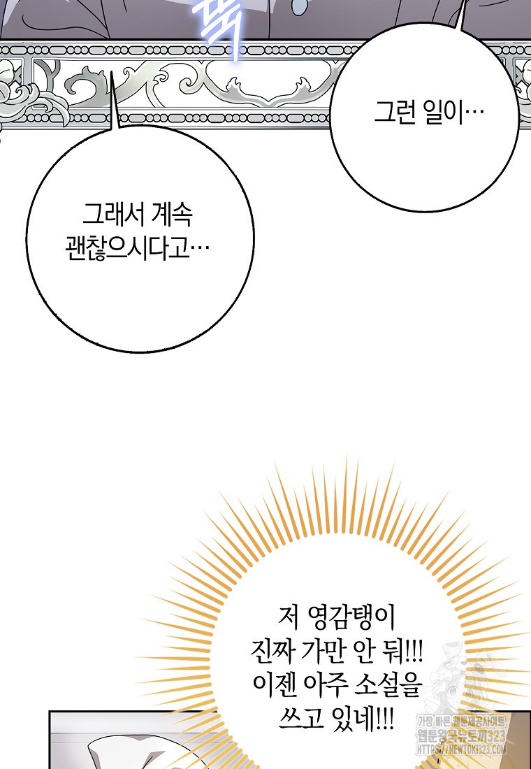황제가 나를 시한부라고 생각해서 곤란하다 12화 20
