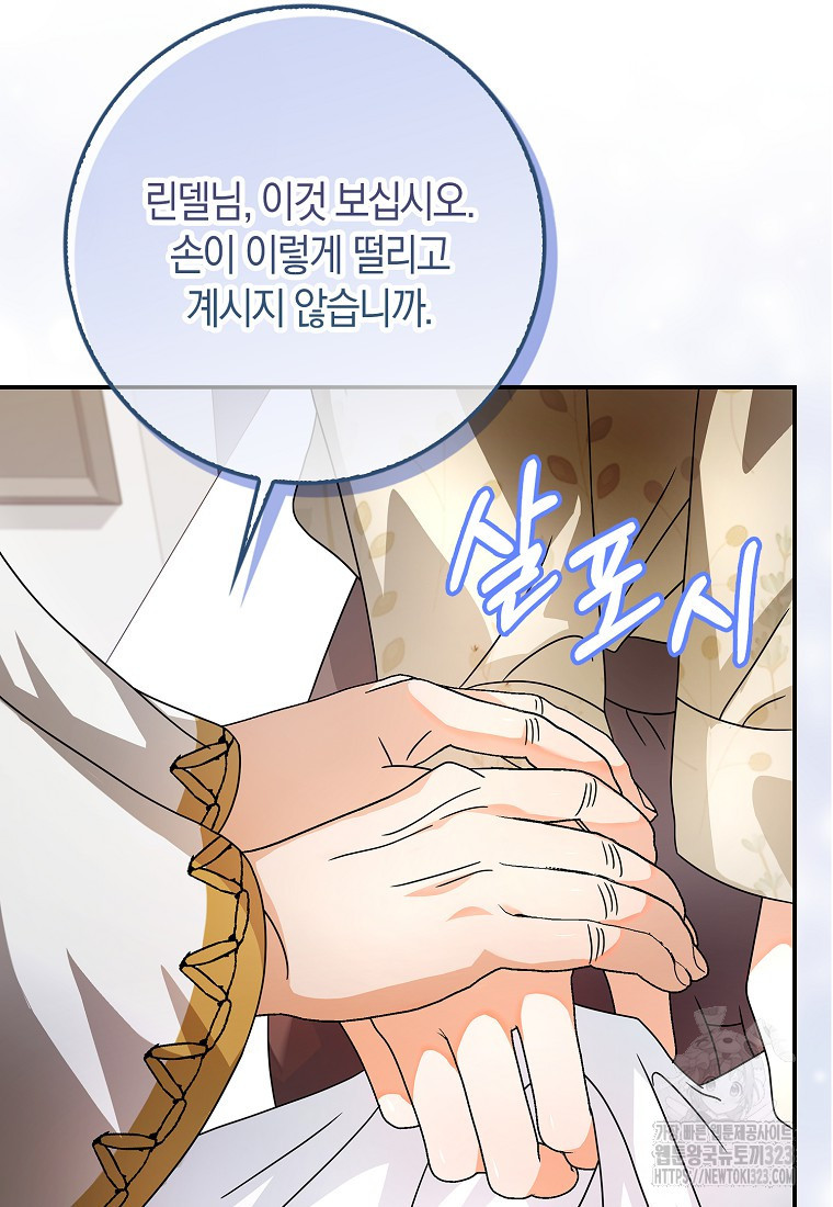 황제가 나를 시한부라고 생각해서 곤란하다 12화 22