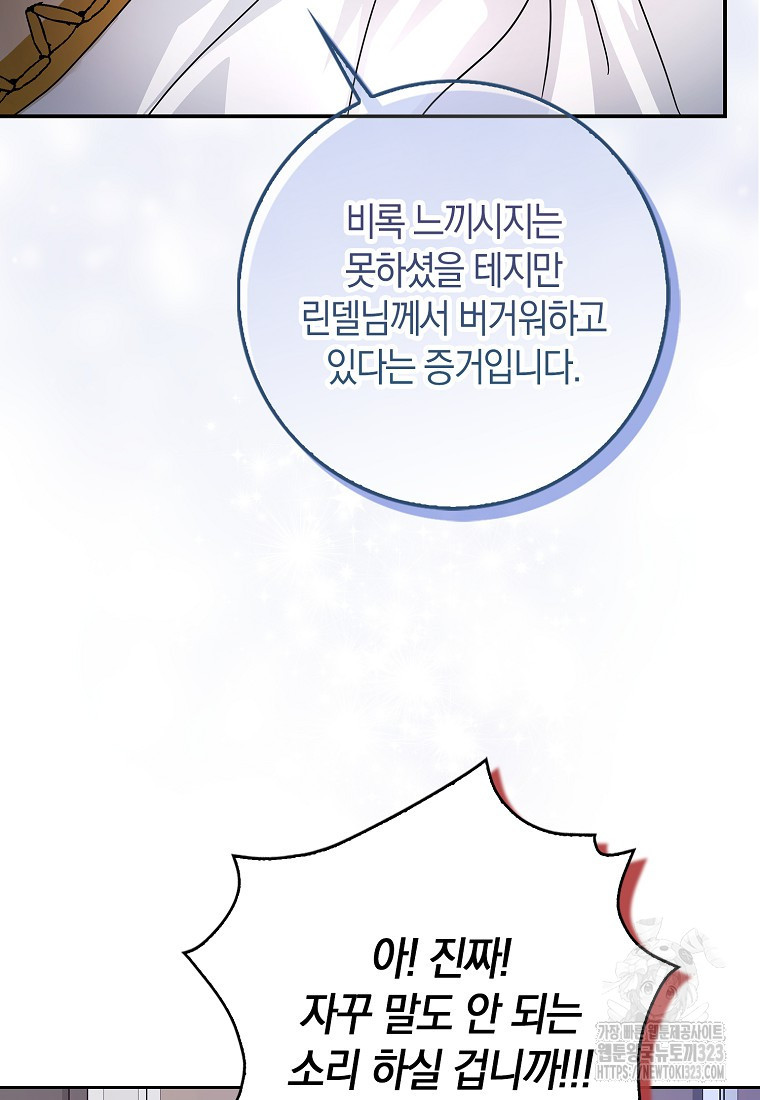 황제가 나를 시한부라고 생각해서 곤란하다 12화 23