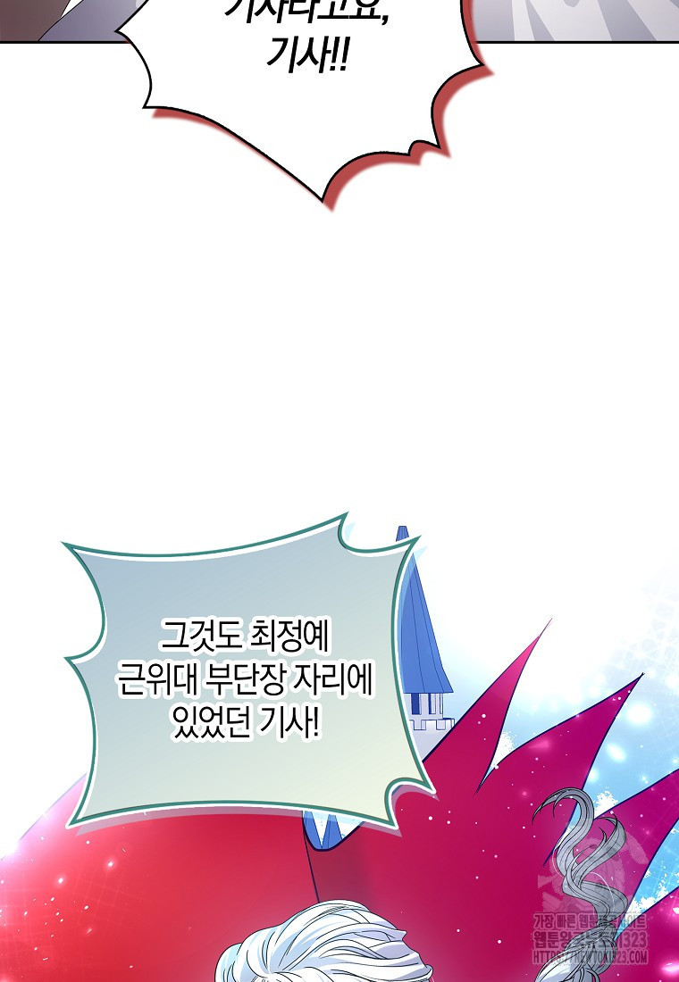 황제가 나를 시한부라고 생각해서 곤란하다 12화 25