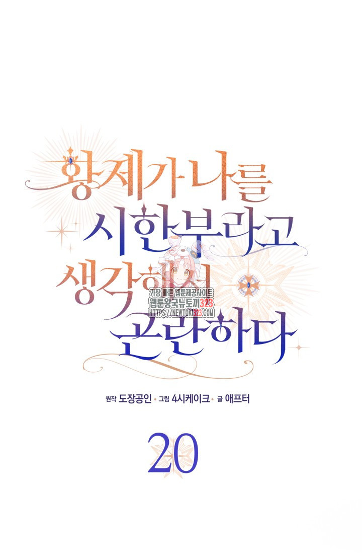 황제가 나를 시한부라고 생각해서 곤란하다 20화 1