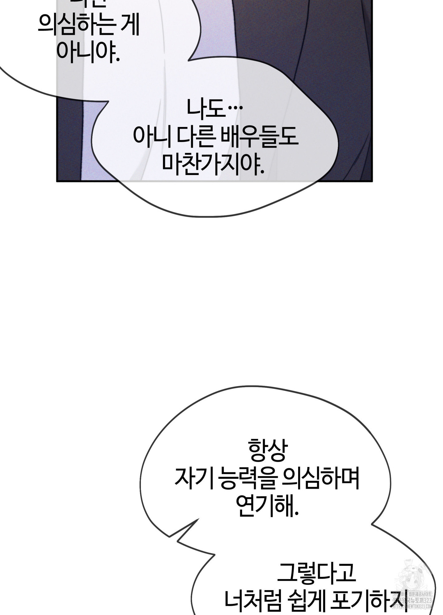 너의 연기가 부담스러워 16화 7