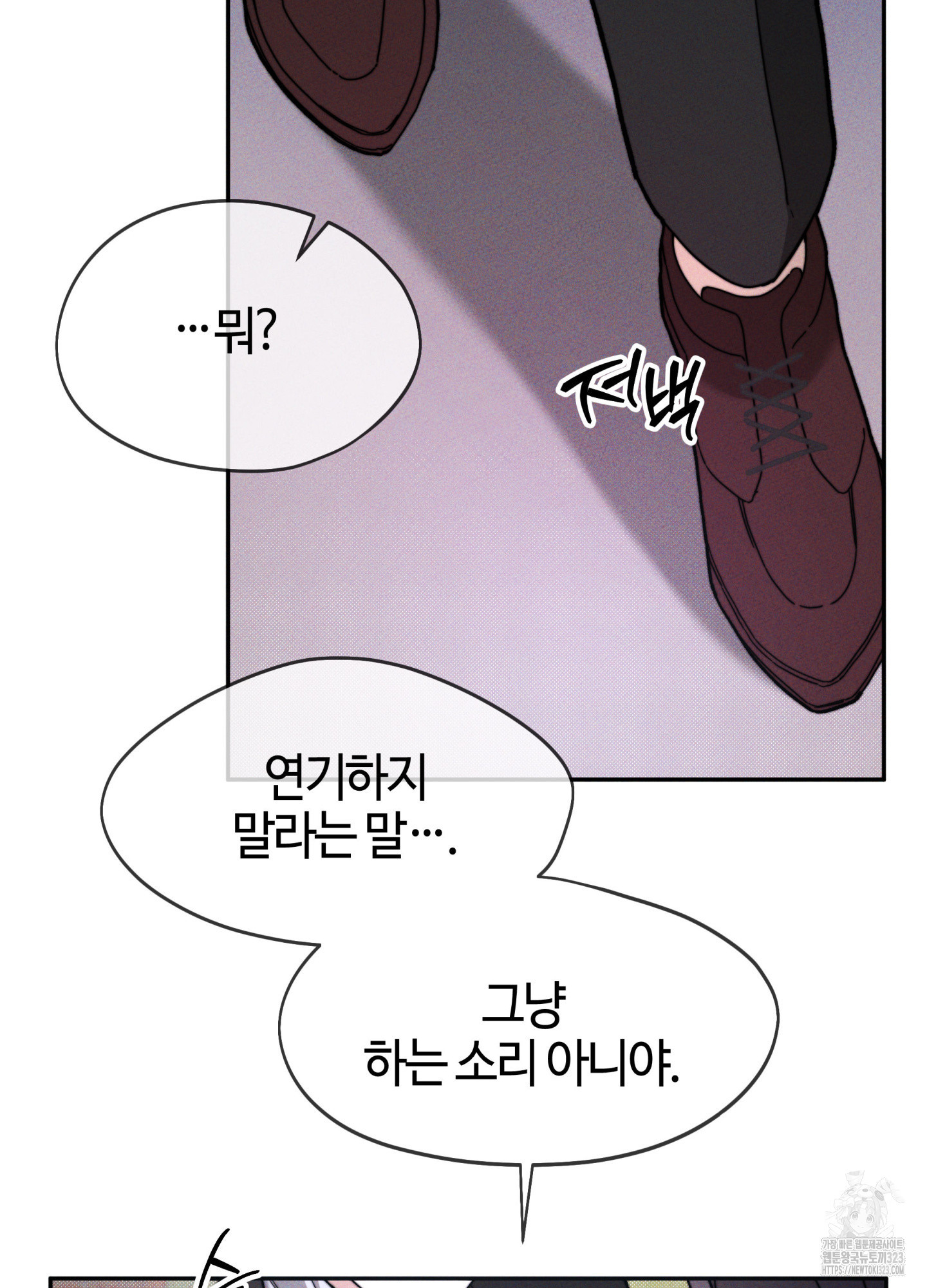 너의 연기가 부담스러워 16화 12