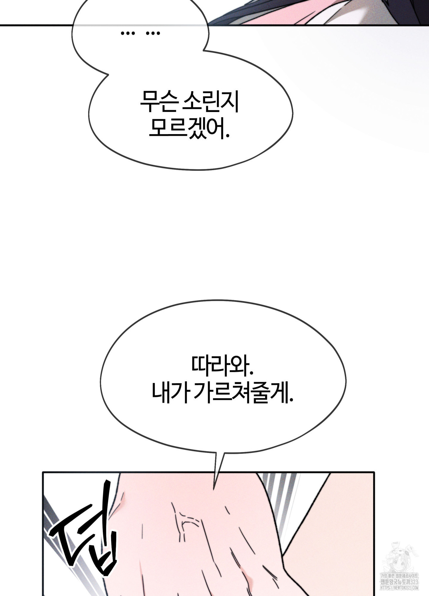 너의 연기가 부담스러워 16화 15