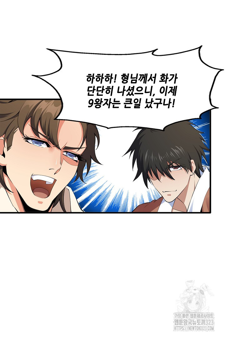 8백년 전으로 회귀 34화 2