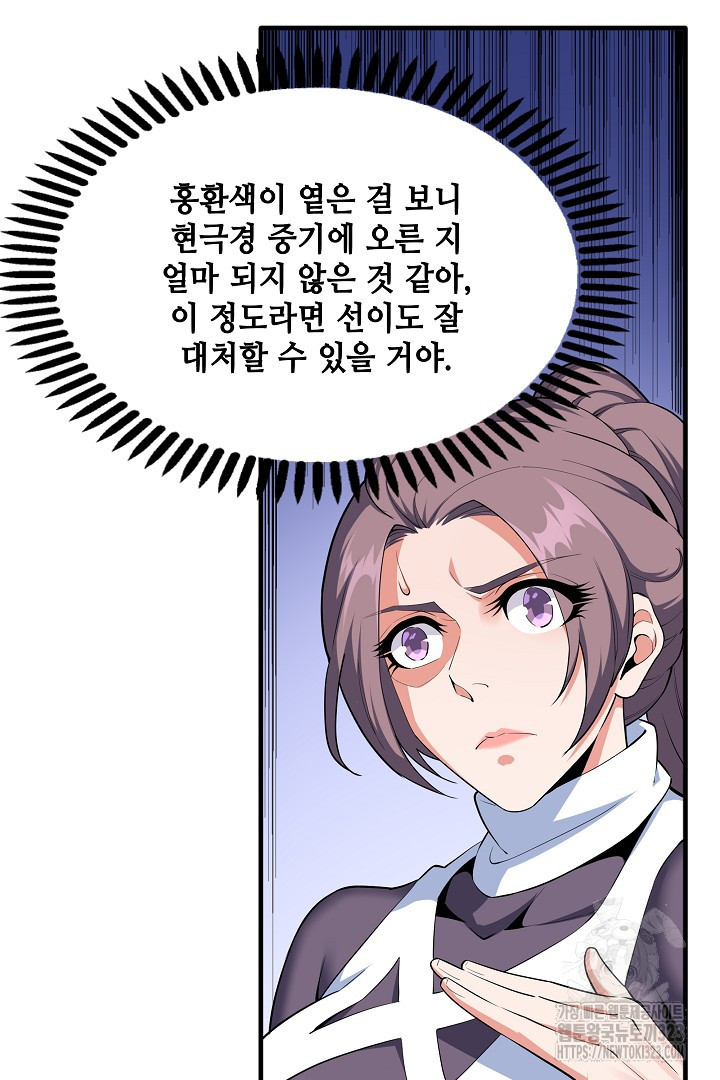 8백년 전으로 회귀 34화 3