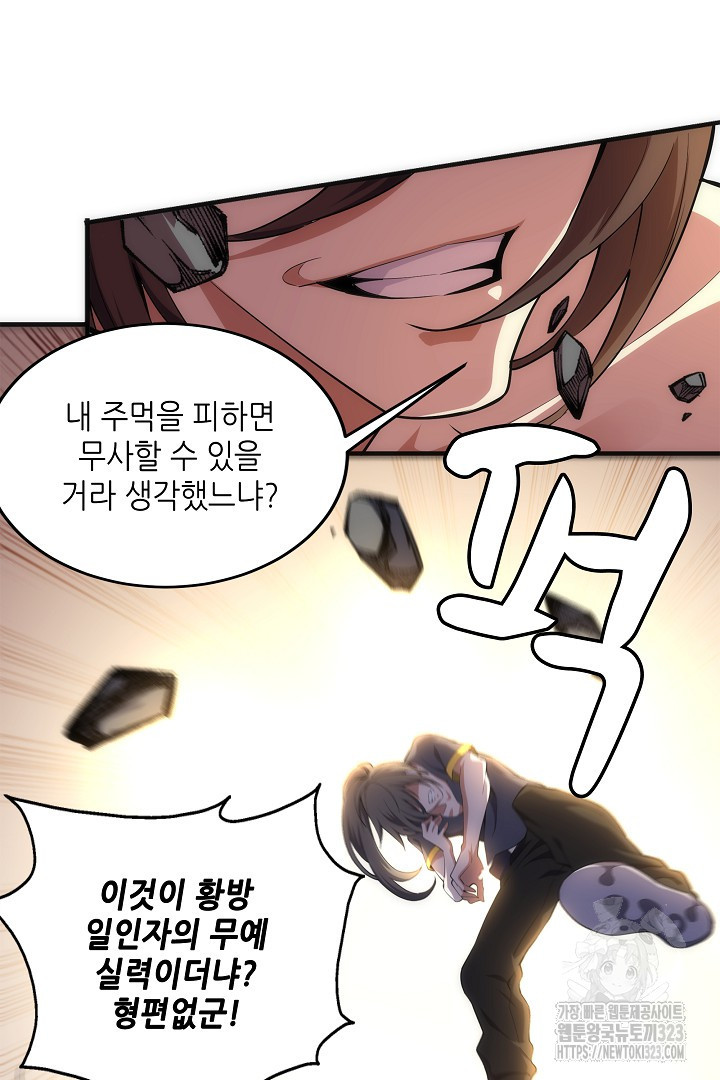 8백년 전으로 회귀 34화 7