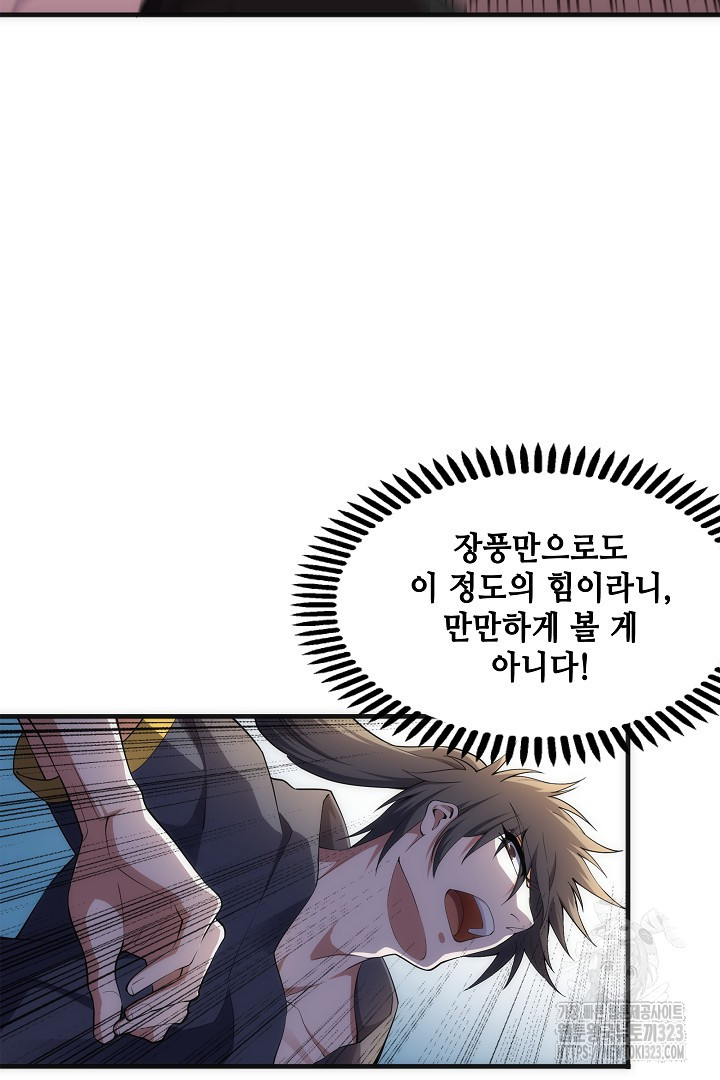 8백년 전으로 회귀 34화 9