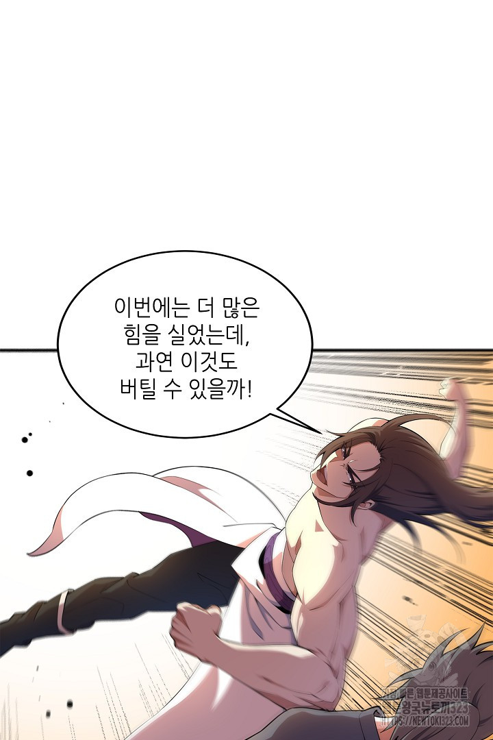 8백년 전으로 회귀 34화 11