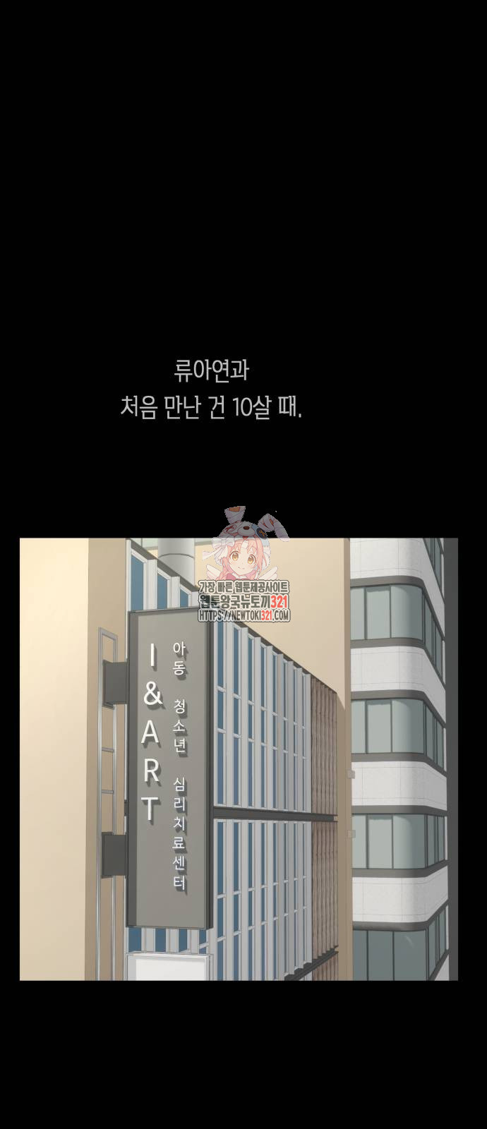 일립예고 학생들 30화 1