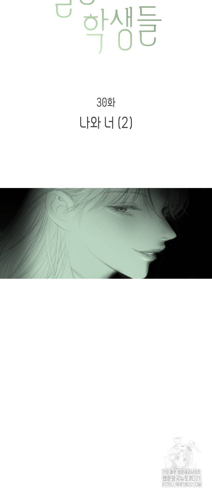 일립예고 학생들 30화 6