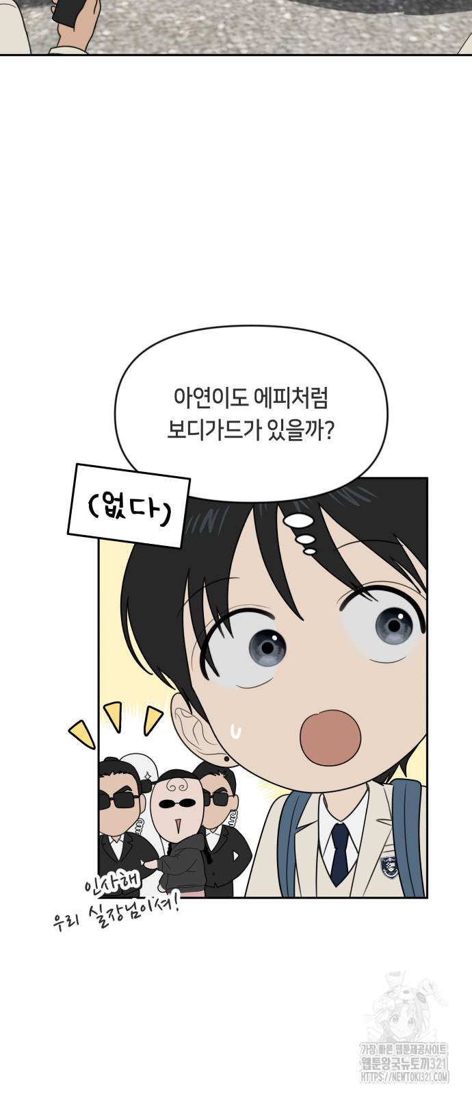 일립예고 학생들 30화 9