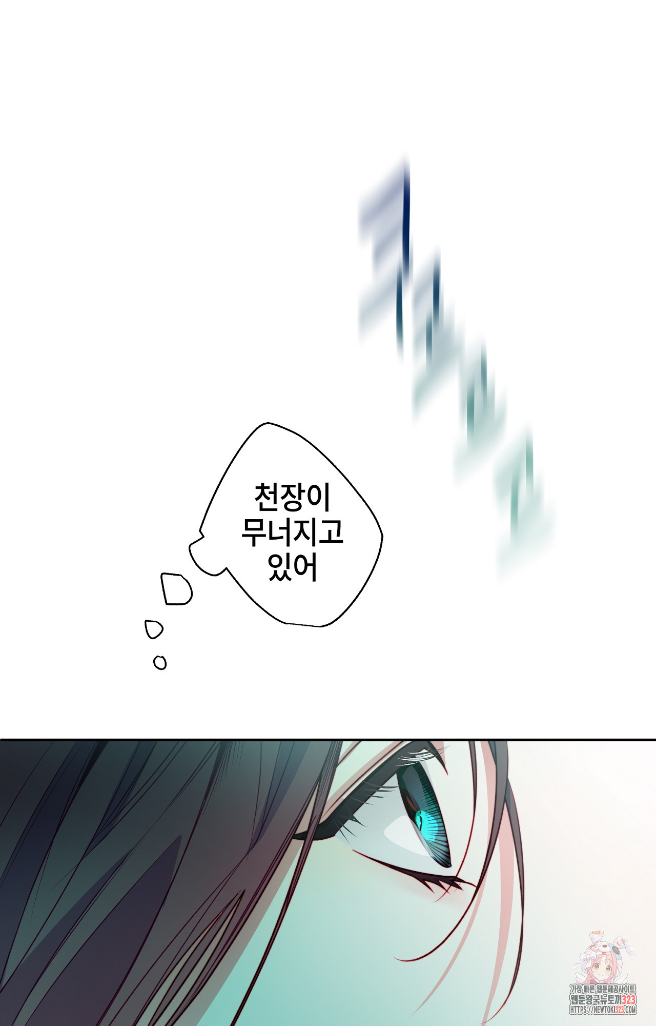 두근두근 공략기 103화 1