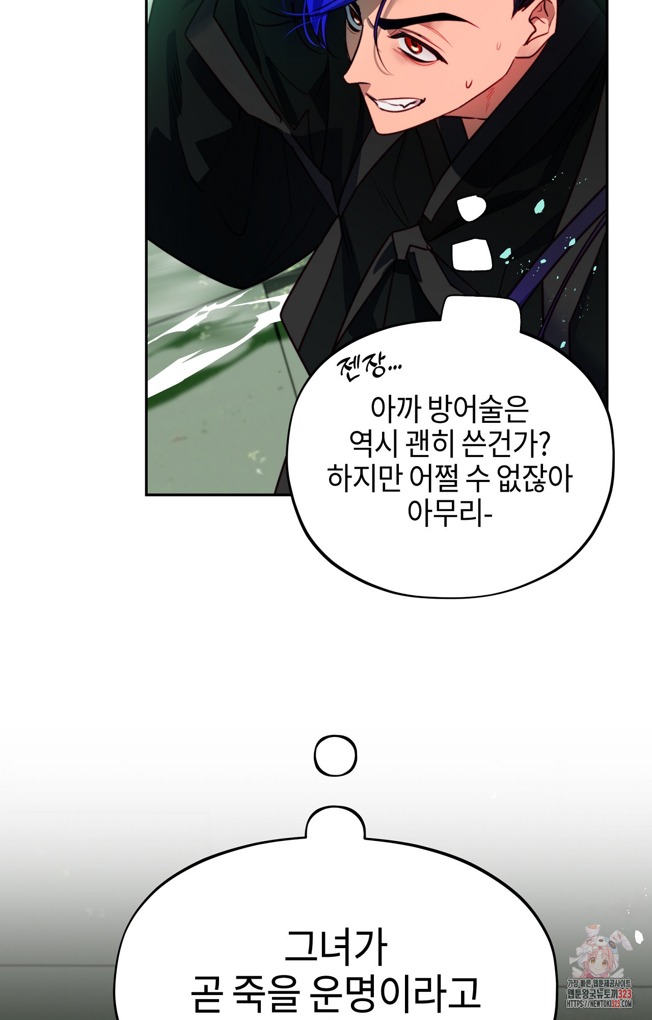 두근두근 공략기 103화 24