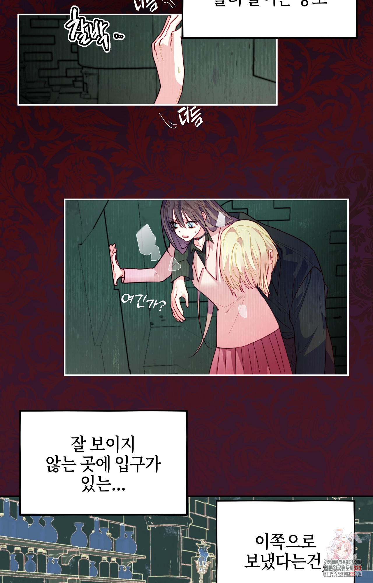 두근두근 공략기 103화 34