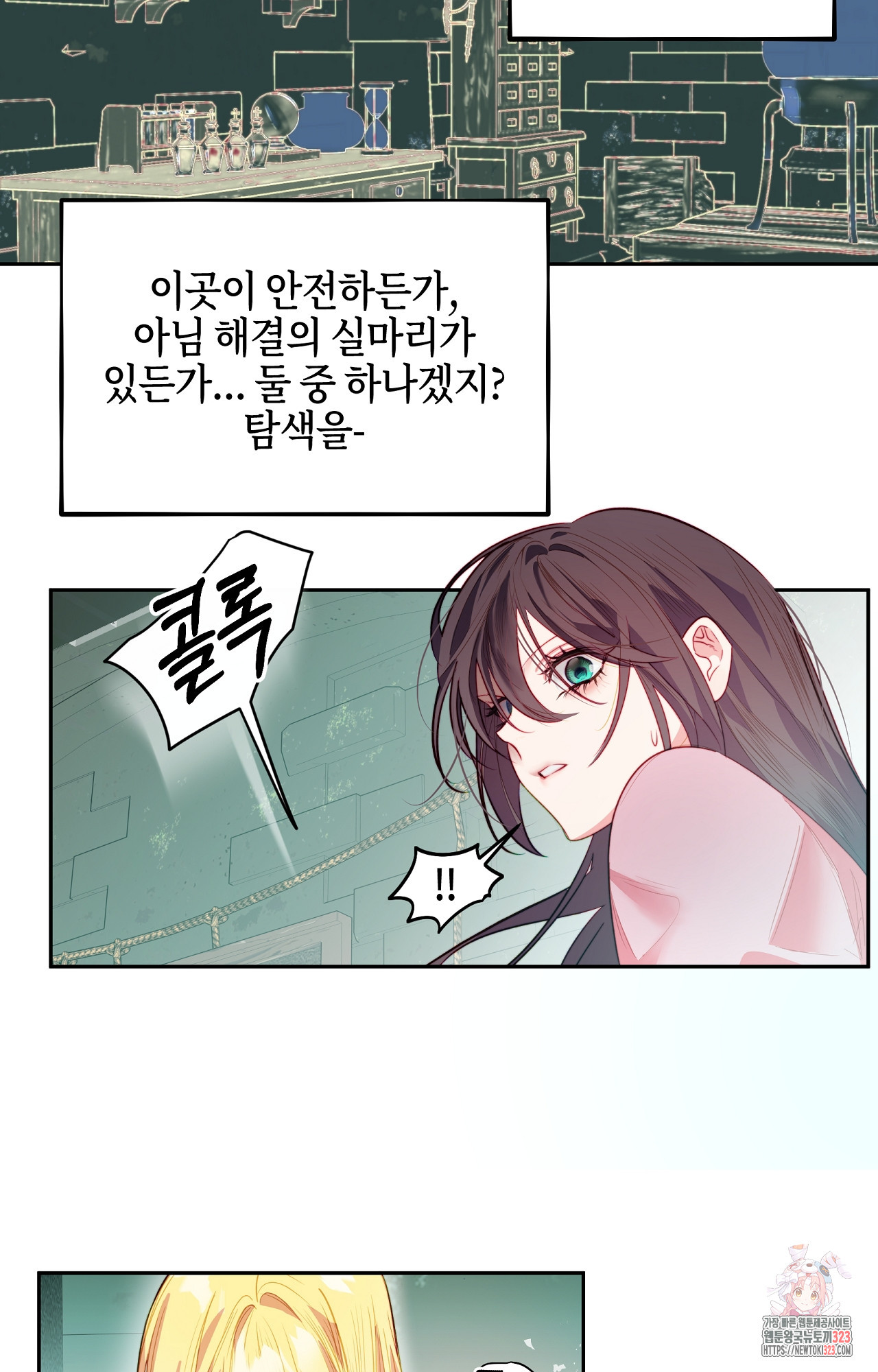 두근두근 공략기 103화 35