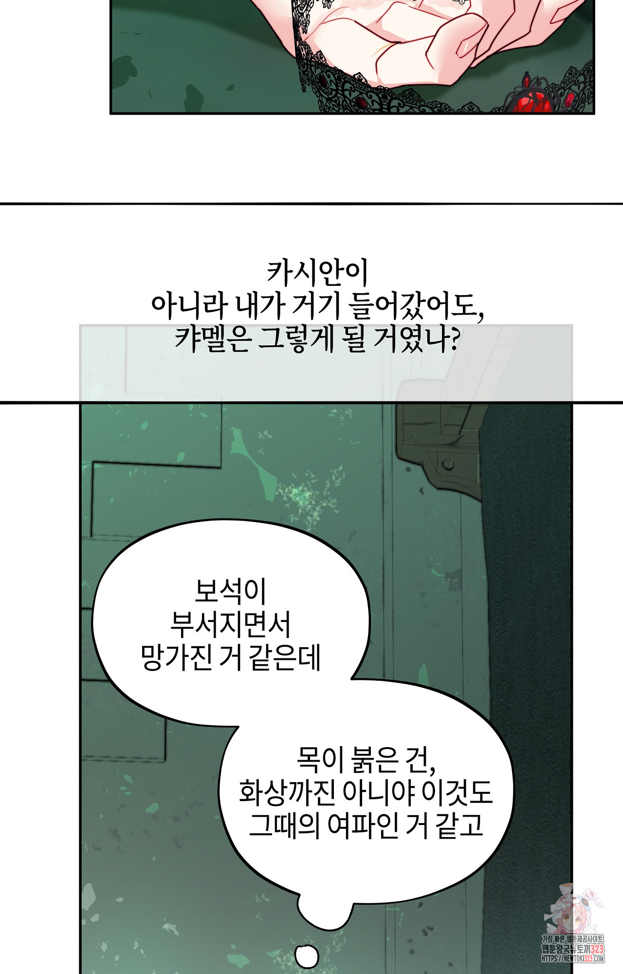 두근두근 공략기 103화 39