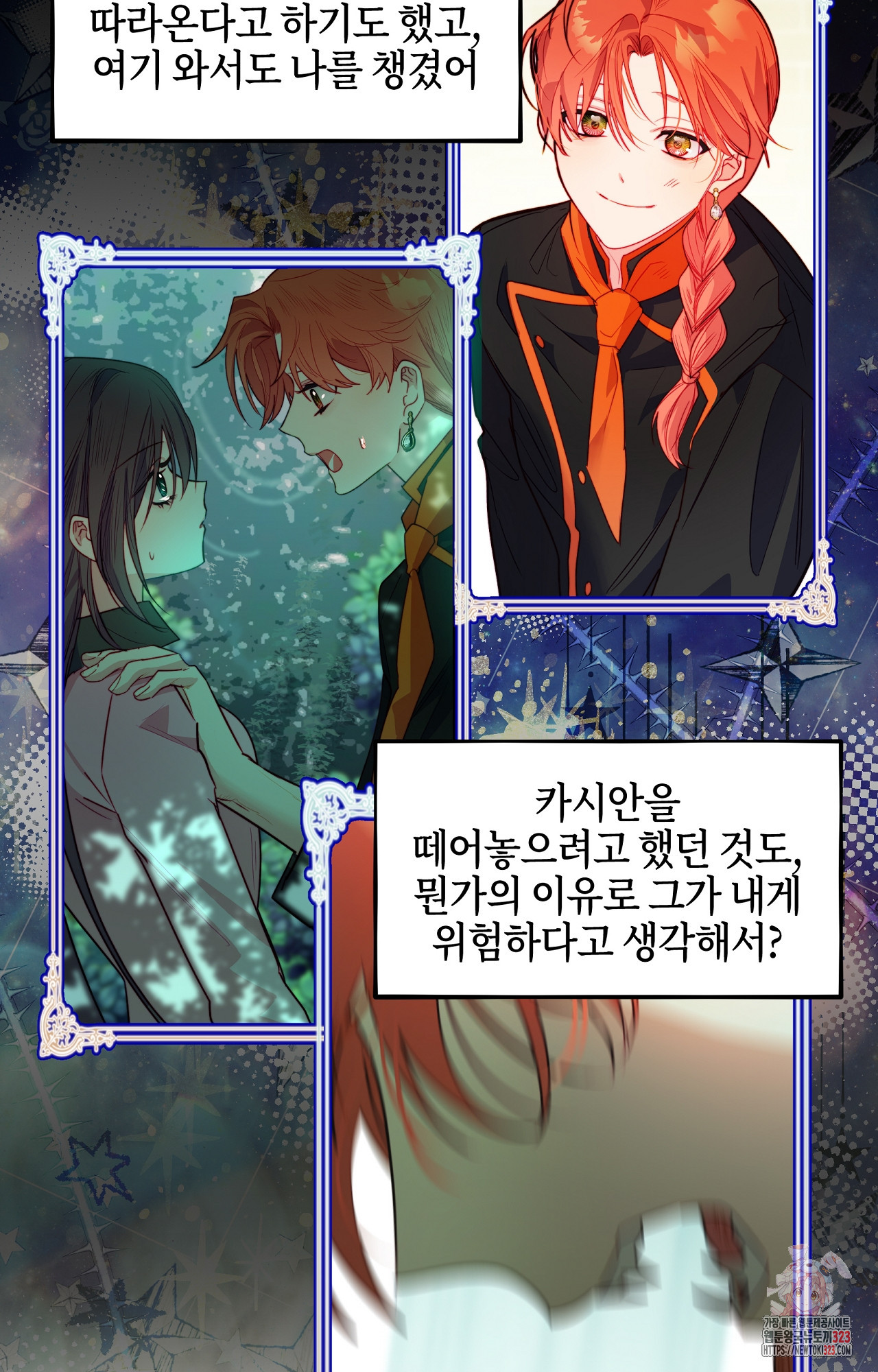 두근두근 공략기 103화 44