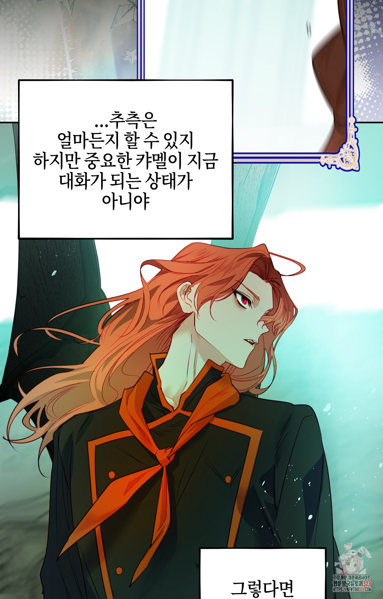 두근두근 공략기 103화 45
