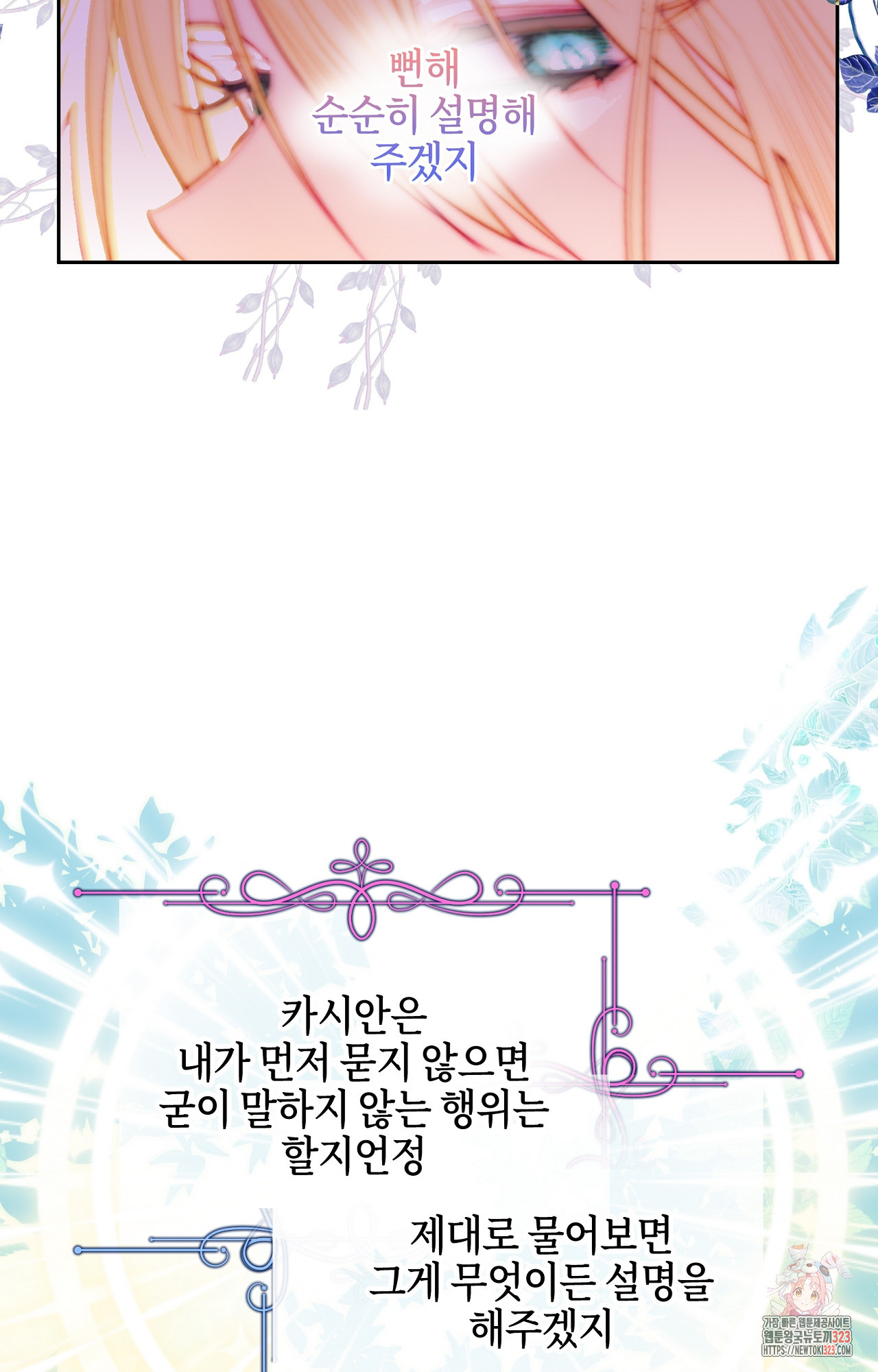 두근두근 공략기 103화 48