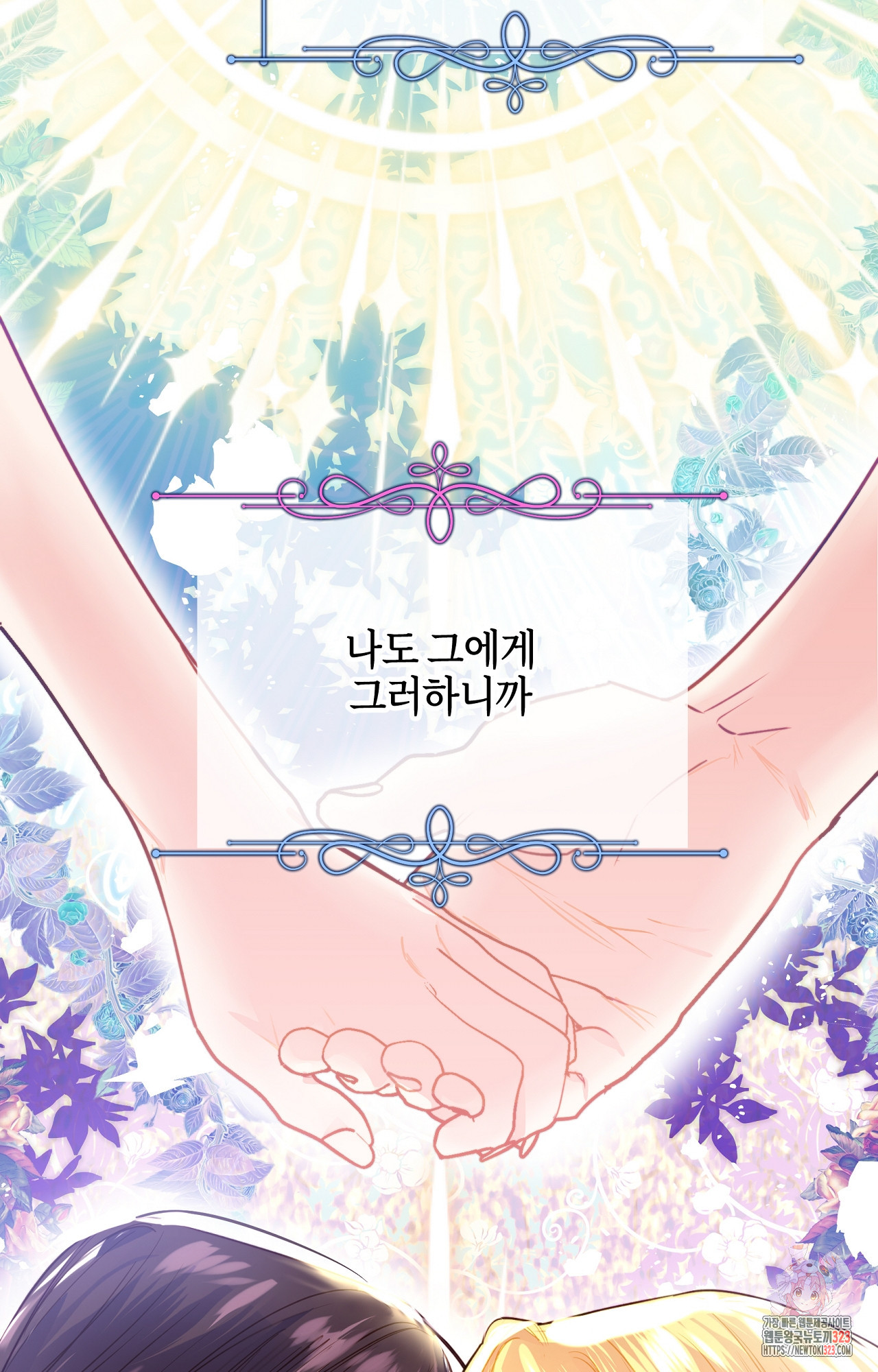 두근두근 공략기 103화 49