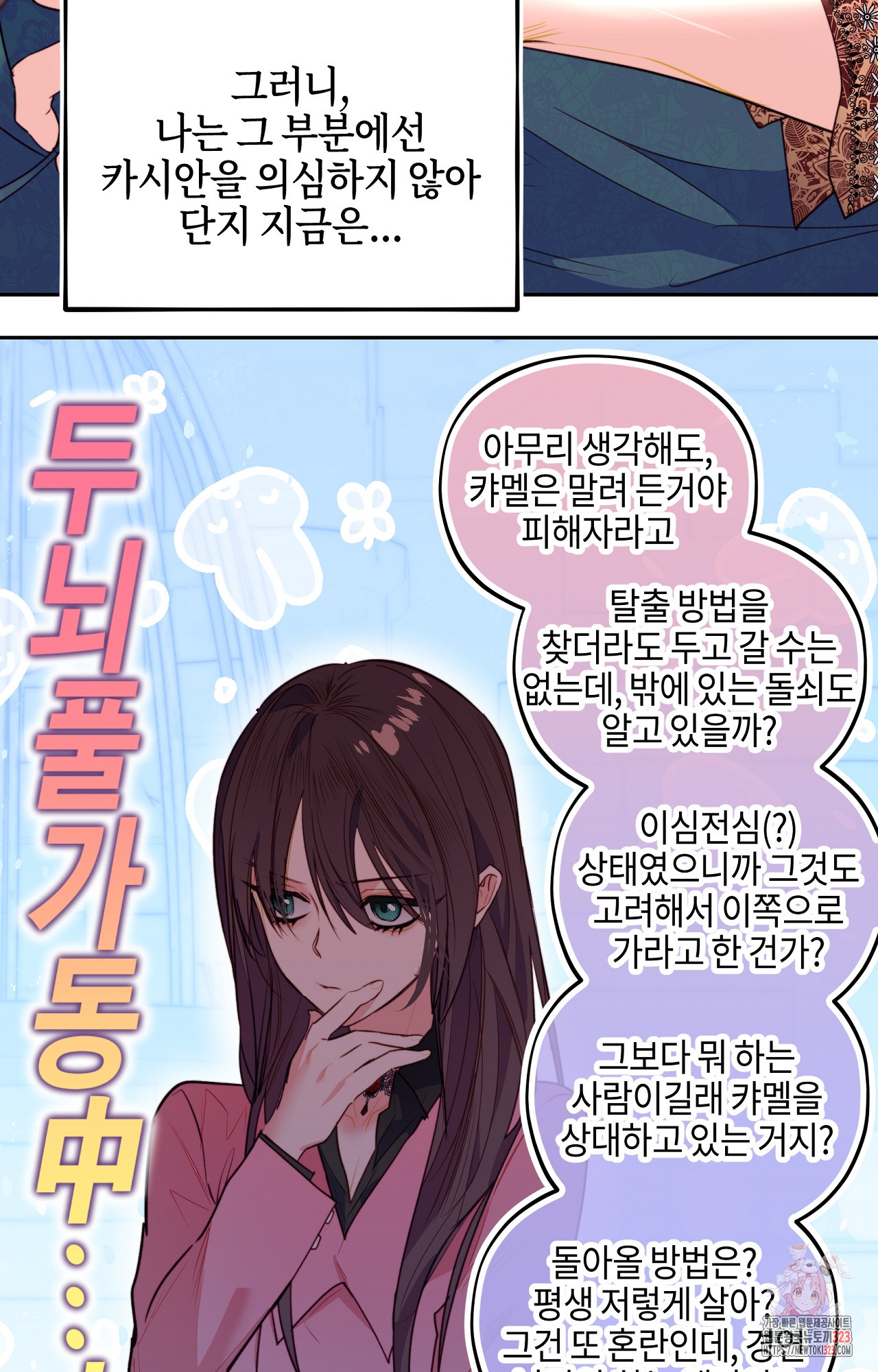 두근두근 공략기 103화 51