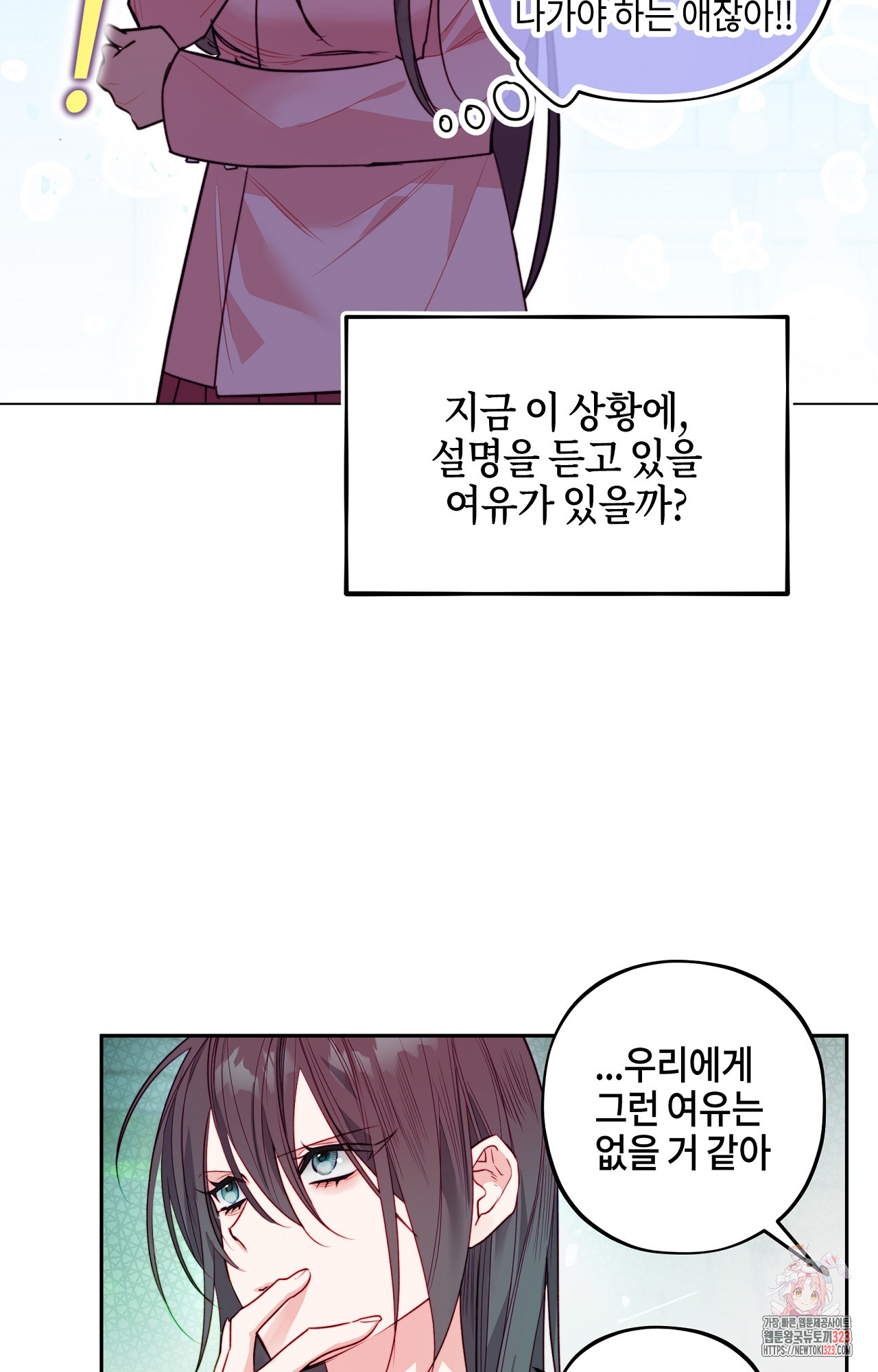 두근두근 공략기 103화 52