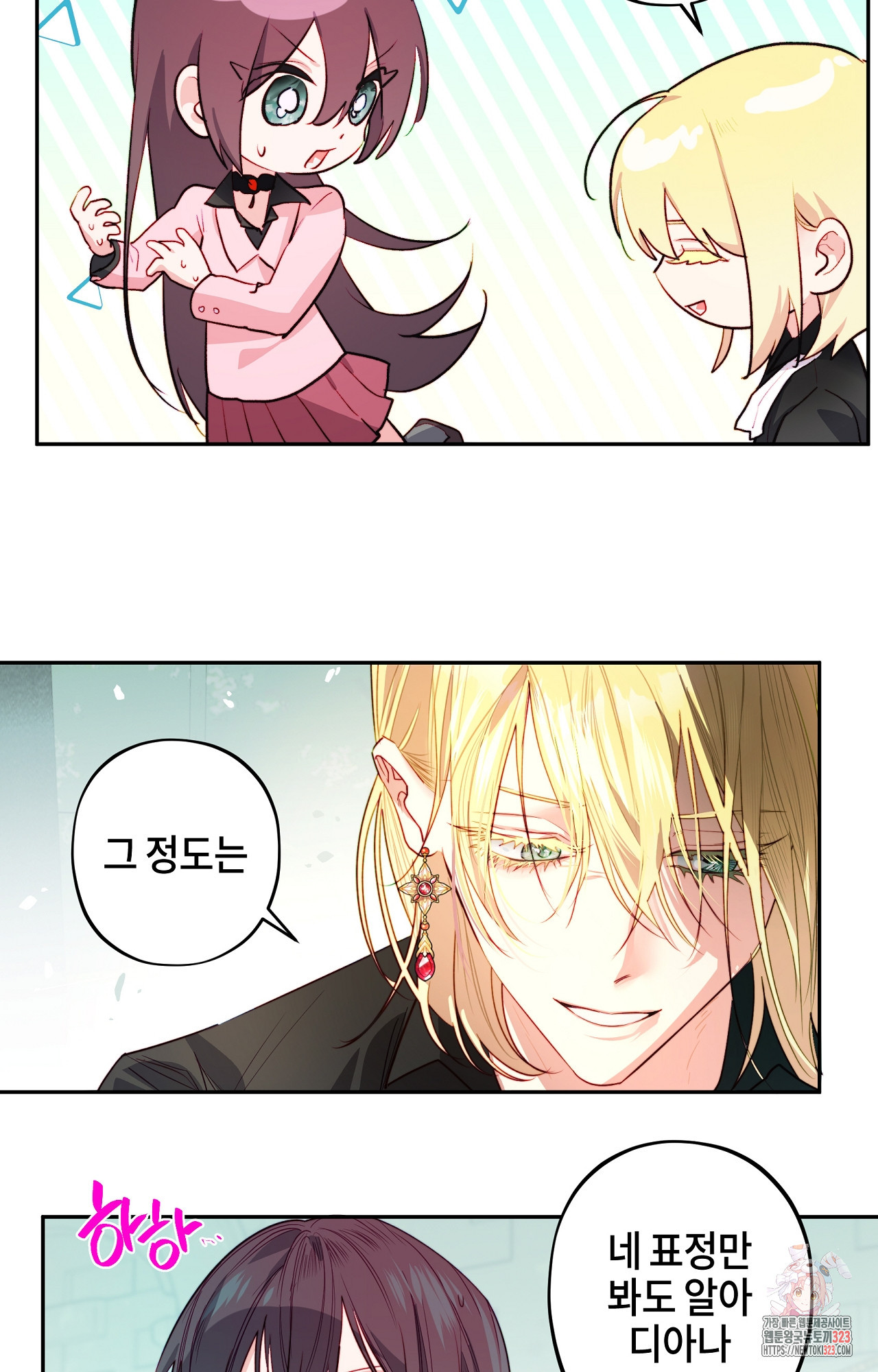 두근두근 공략기 103화 54