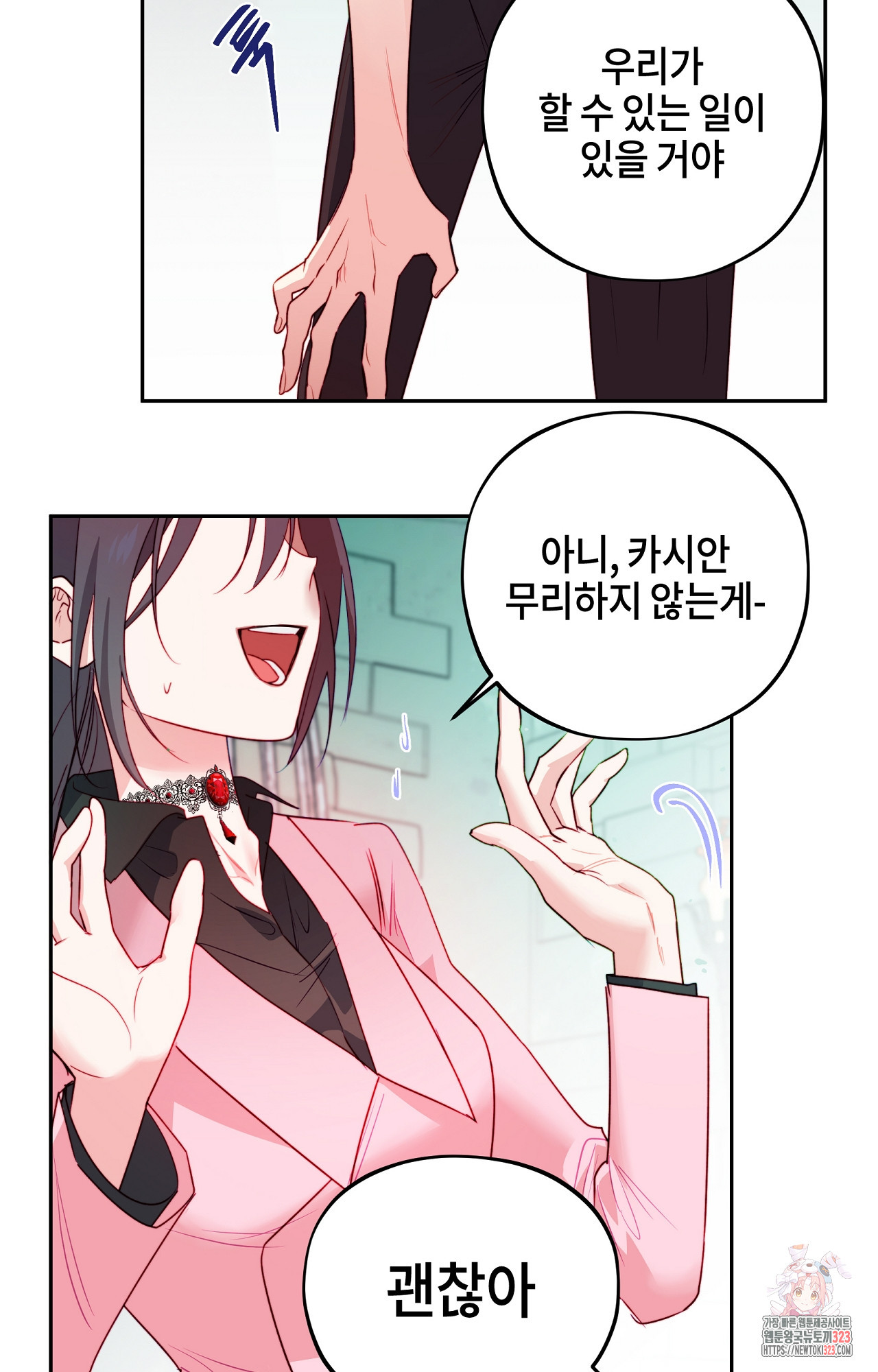 두근두근 공략기 103화 56