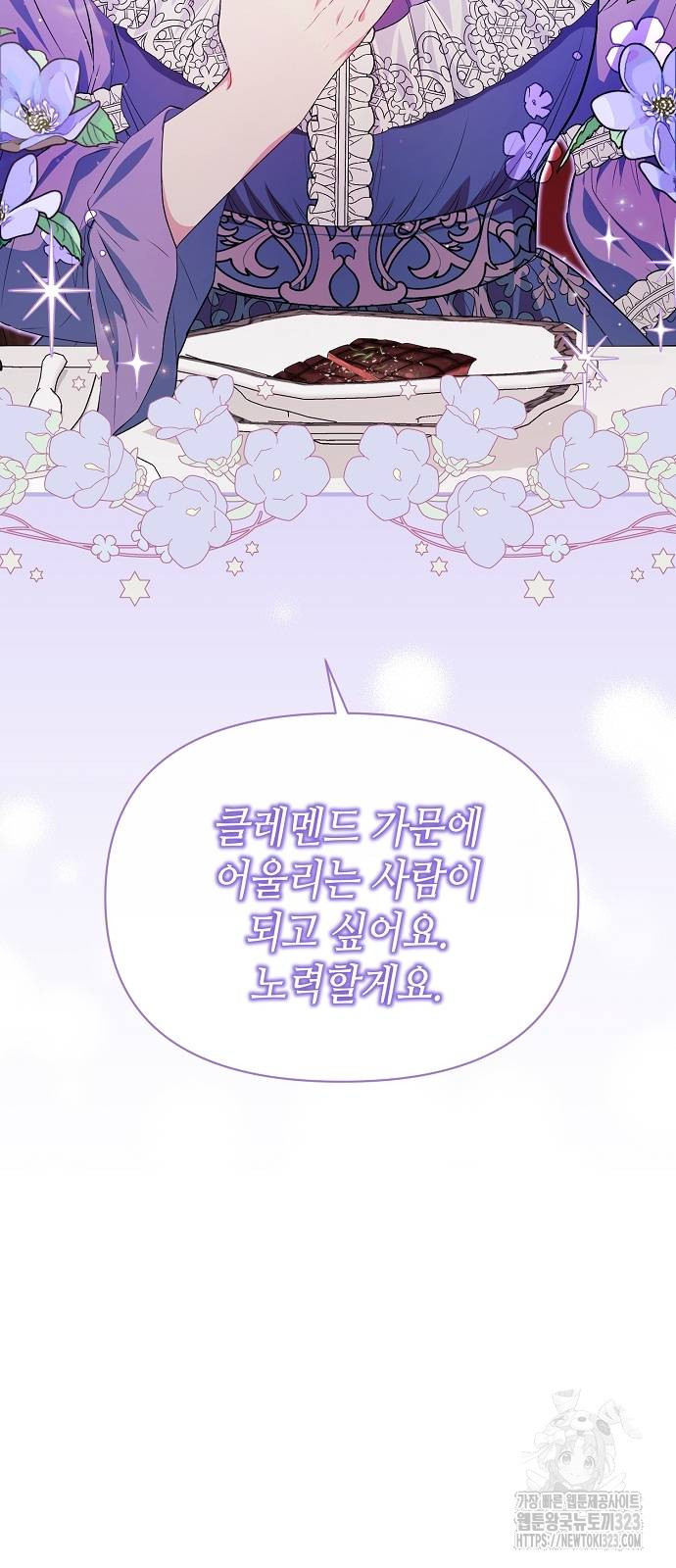 서브 남주가 너무 많아! 6화 2