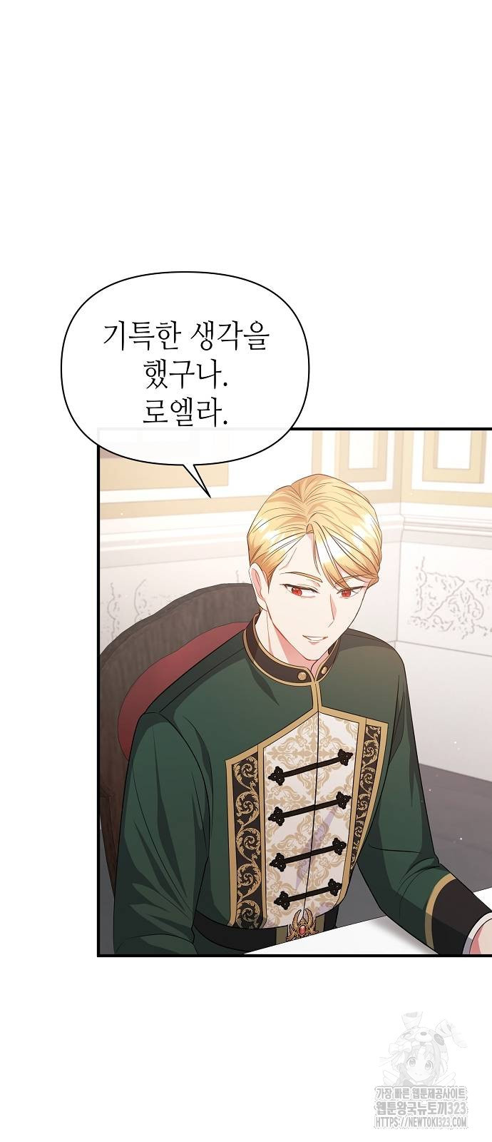 서브 남주가 너무 많아! 6화 6
