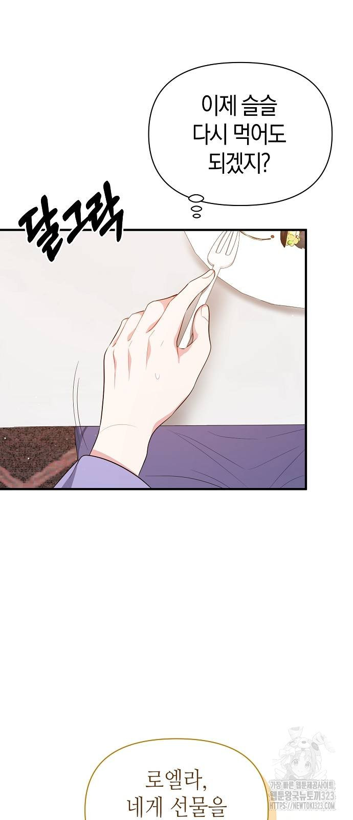 서브 남주가 너무 많아! 6화 9