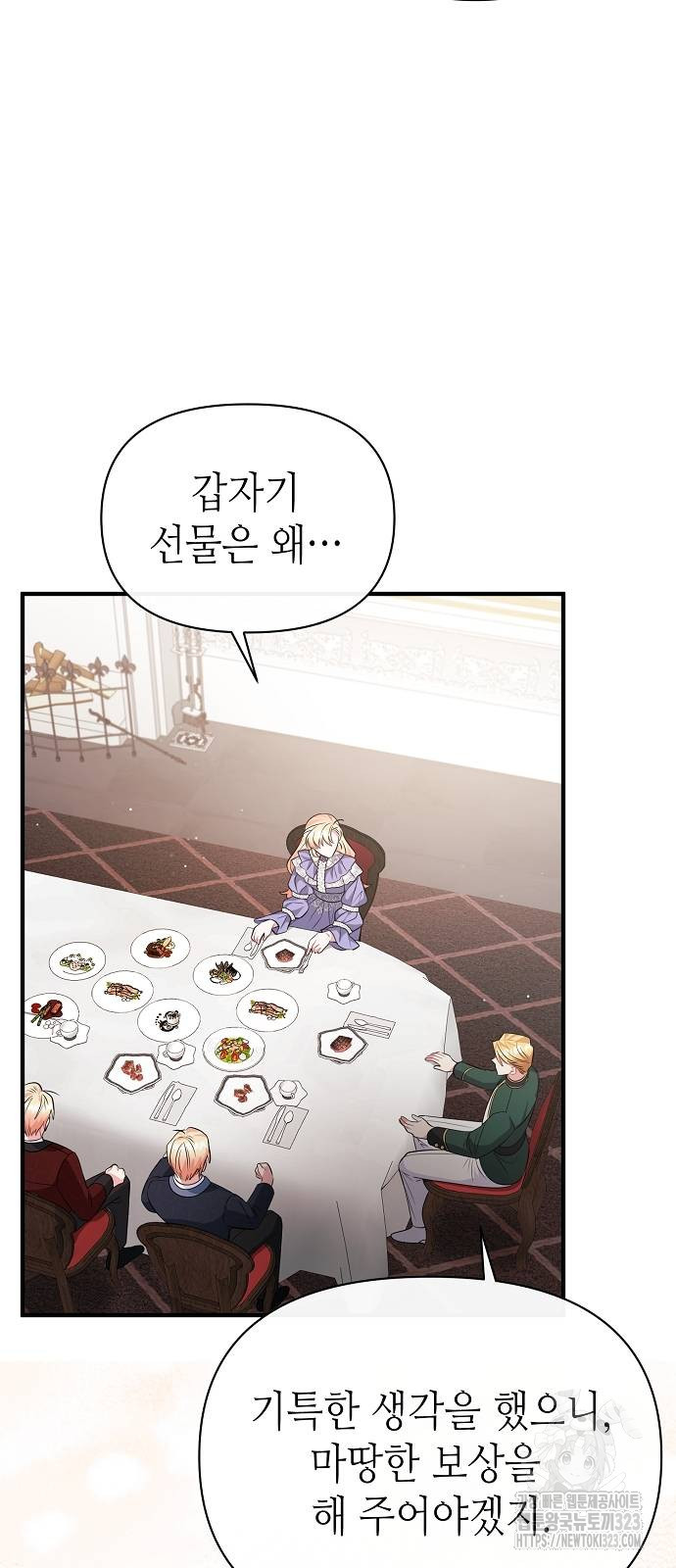 서브 남주가 너무 많아! 6화 11