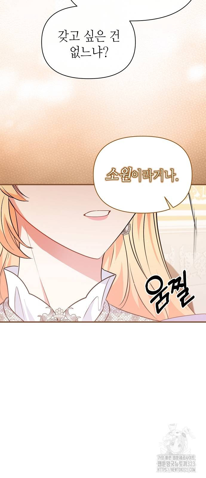 서브 남주가 너무 많아! 6화 12