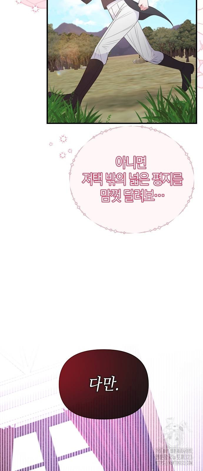 서브 남주가 너무 많아! 6화 15