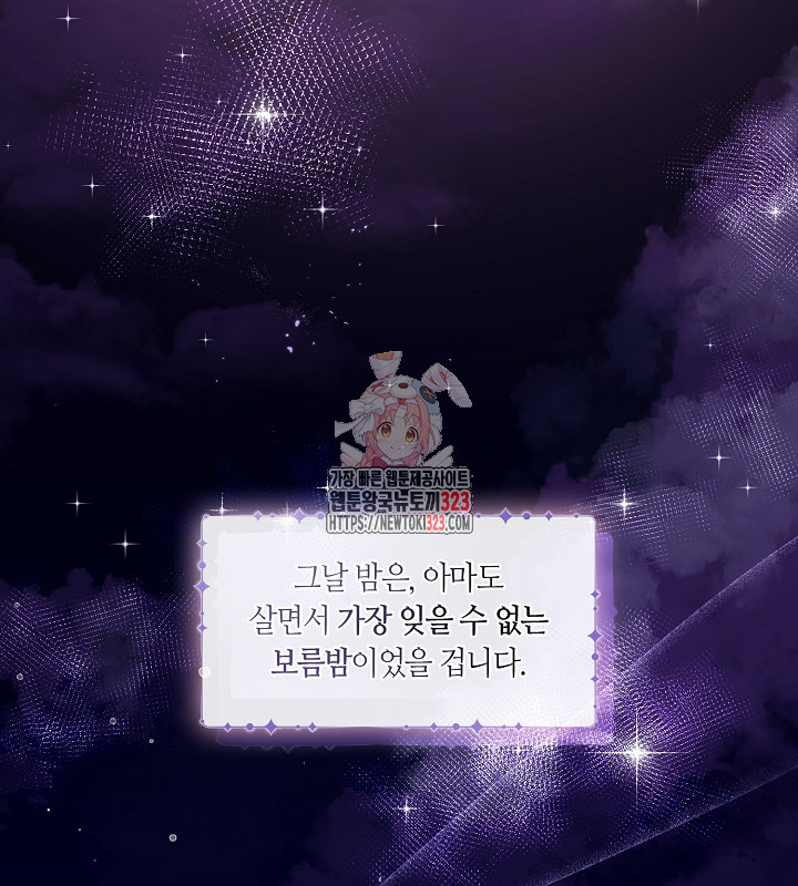 신부의 밤 외전 1화 1